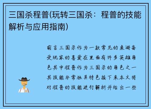 三国杀程普(玩转三国杀：程普的技能解析与应用指南)