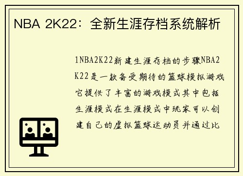 NBA 2K22：全新生涯存档系统解析