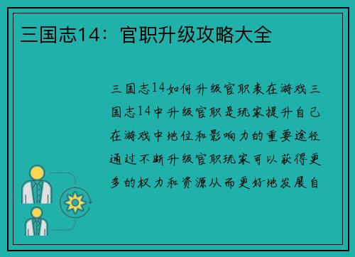 三国志14：官职升级攻略大全
